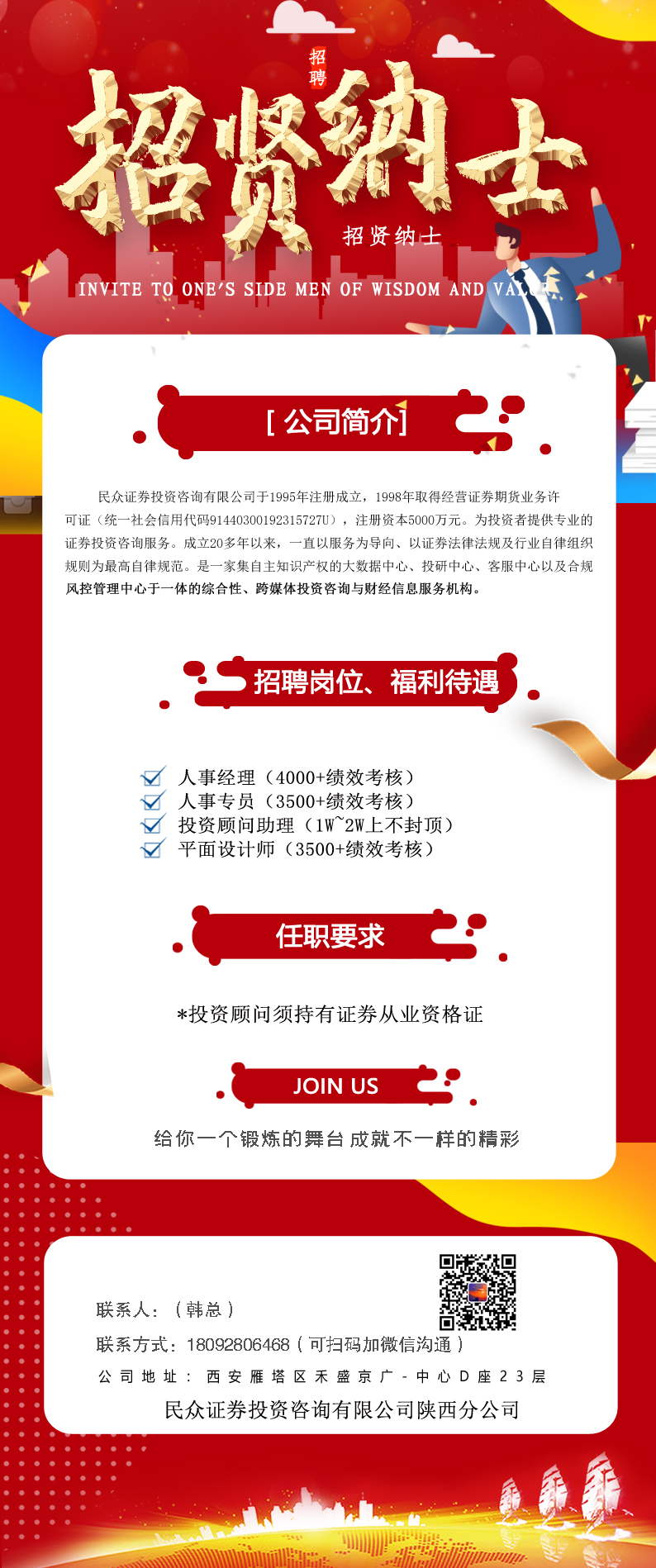民众证券